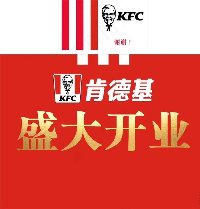 肯德基 KFC 开业 桁架图片(210X297)cdr矢量模版下载