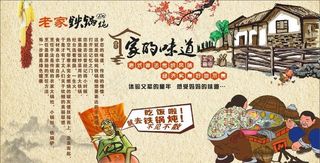 喷绘 海报 铁锅炖 家乡味道图片