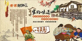 喷绘 海报 铁锅炖 家乡味道图片