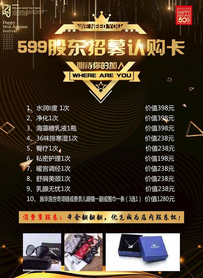 股东招募图片