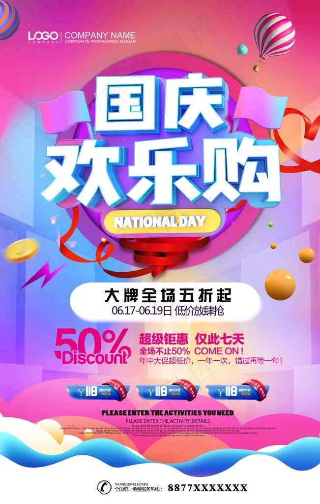 国庆图片(3543X5315(DPI:150))psd模版下载