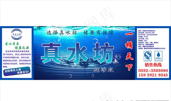 真水坊桶装水瓶贴图片瓶身贴(4146X1311(DPI:300))psd模版下载