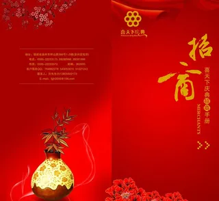 招商手册封面图片