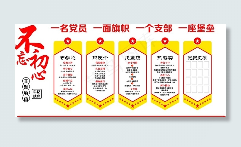 不忘初心图片cdr矢量模版下载