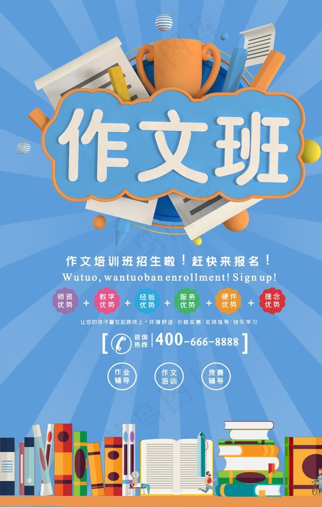作文班培训图片