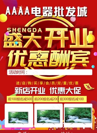 盛大开业单页图片