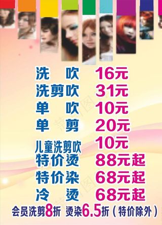 美发价目表图片