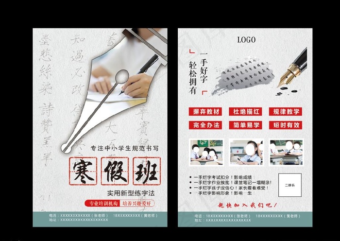 练字宣传单图片
