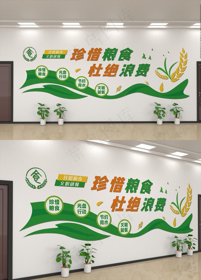 珍惜粮食拒绝浪费食堂文化墙图片eps,ai矢量模版下载