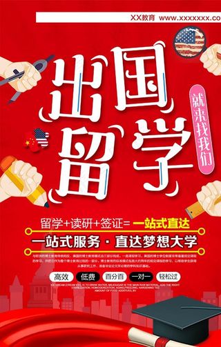 出国留学图片