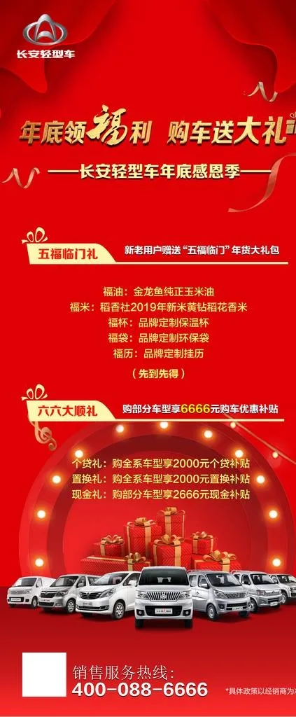 年底领福利图片(3150X7087(DPI:100))psd模版下载