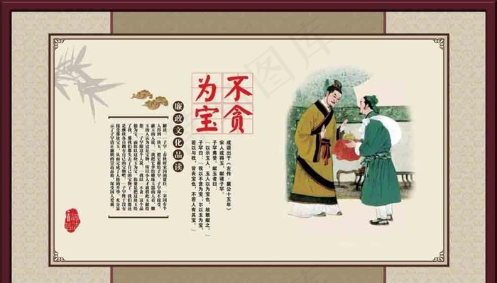 不贪为宝图片(5906X3543(DPI:100))psd模版下载