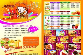 汉堡DM宣传单图片