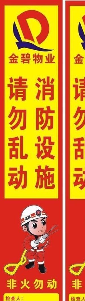 消防封条 灭火器图片