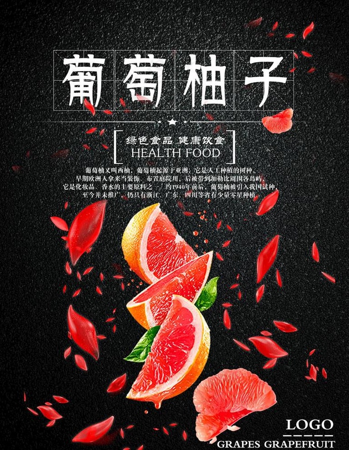 水果海报图片(3543X4724(DPI:300))psd模版下载