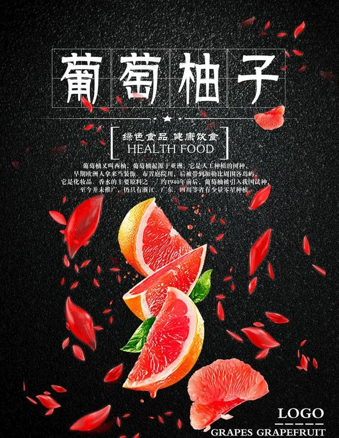 水果海报图片(3543X4724(DPI:300))psd模版下载