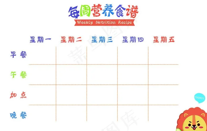 每周营养食谱图片psd模版下载