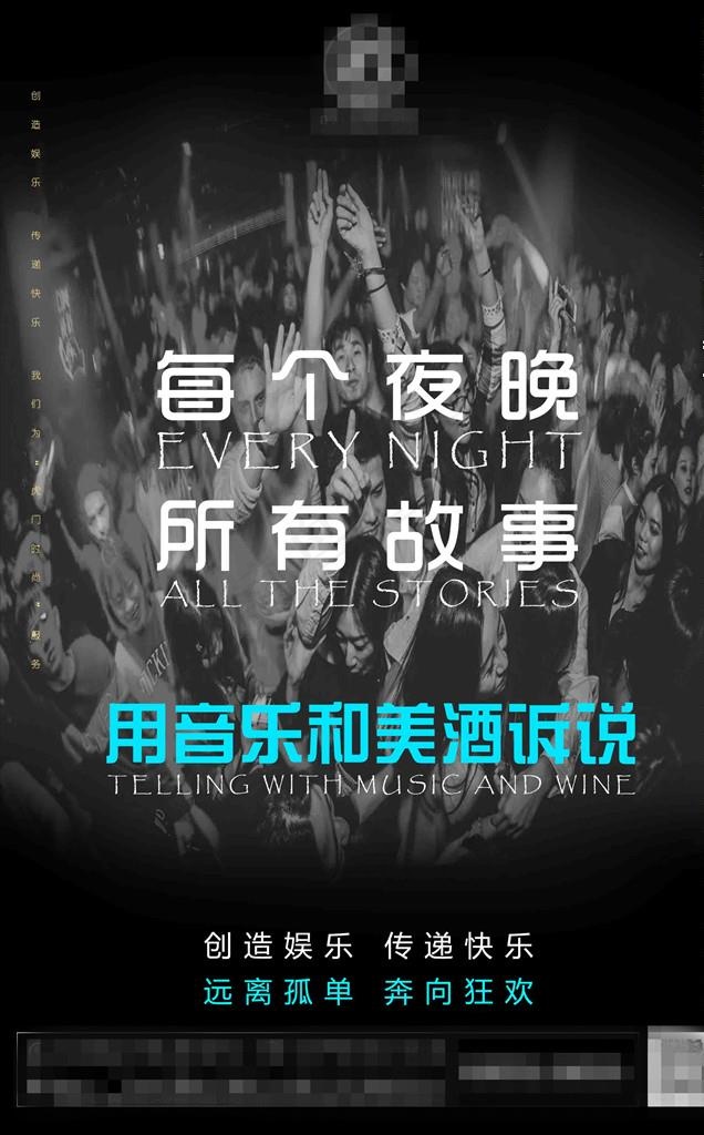 夜店海报图片