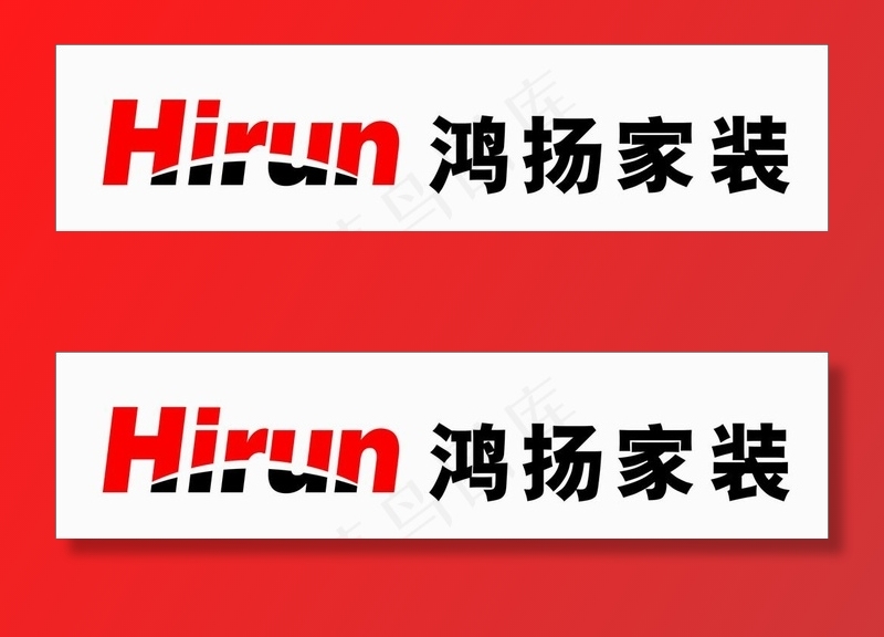 鸿扬家装logo图片cdr矢量模版下载