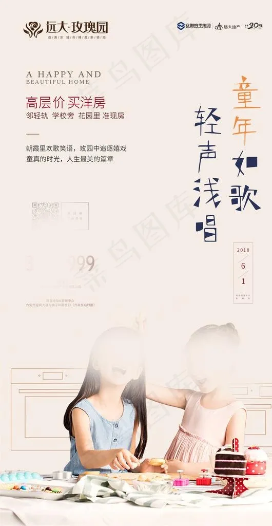 地产设计 孩子  刷屏 微信图片psd模版下载