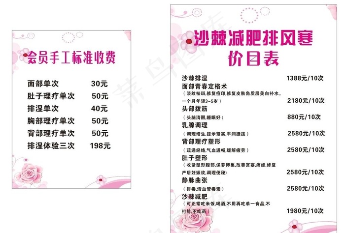 价格表美容院养生馆花朵背景粉色图片cdr矢量模版下载