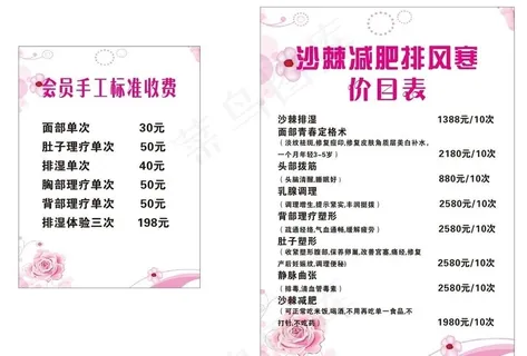 价格表美容院养生馆花朵背景粉色图片