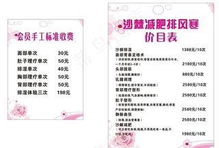 价格表美容院养生馆花朵背景粉色图片