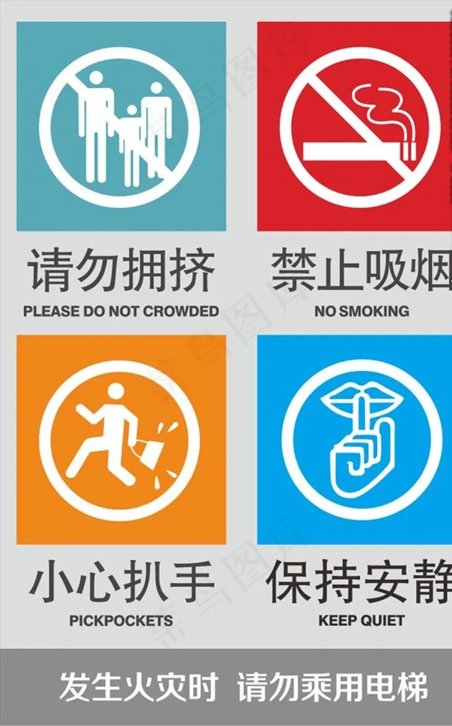 电梯安全须知图片cdr矢量模版下载