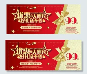 代金券图片
