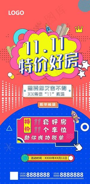 地产海报 双十一孟菲斯图片