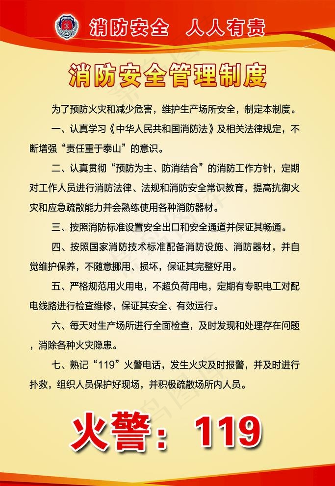 消防安全管理制度图片psd模版下载