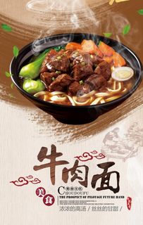 牛肉面图片