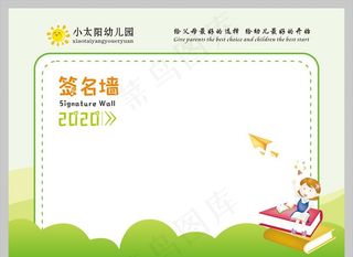 幼儿园签名墙图片