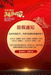 国庆节放假通知图片