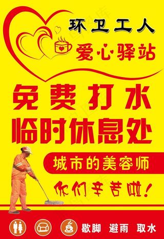 环卫工人爱心驿站图片