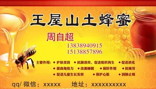 蜂蜜名片图片