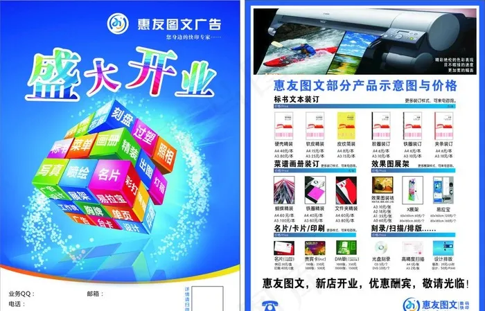 开业宣传单图片cdr矢量模版下载