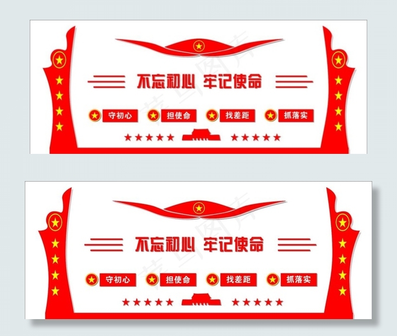 不忘初心牢记使命图片