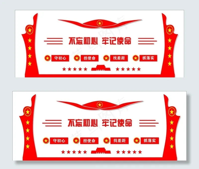 不忘初心牢记使命图片cdr矢量模版下载