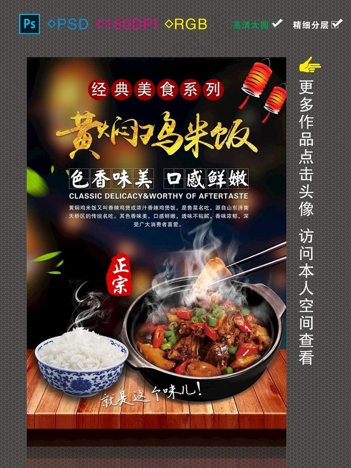 黄焖鸡米饭图片(3543X5315(DPI:150))psd模版下载