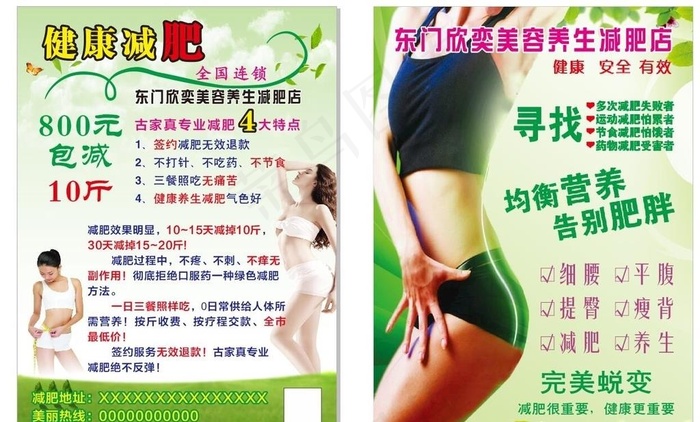 减肥单页图片(214X289)cdr矢量模版下载