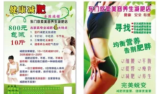减肥单页图片