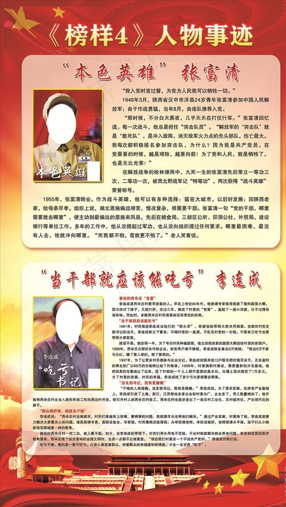 榜样4  张富清 李连成图片