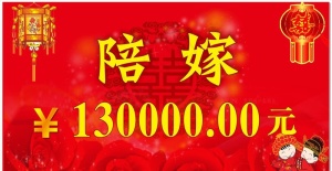 陪嫁模版图片