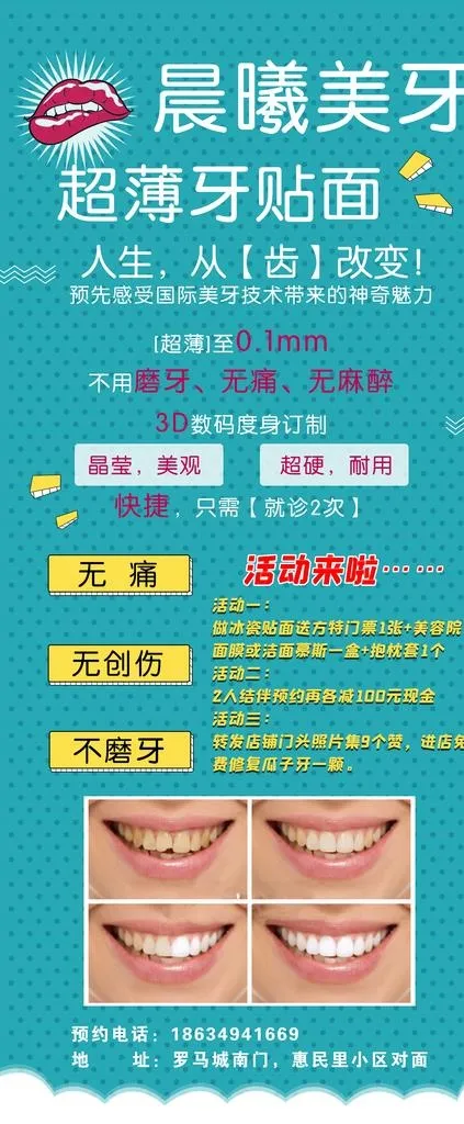 美牙展架图片(3150X7087(DPI:100))psd模版下载