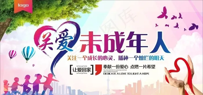 关爱未成年人图片(1200X600)cdr矢量模版下载