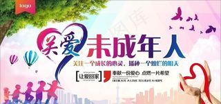 关爱未成年人图片