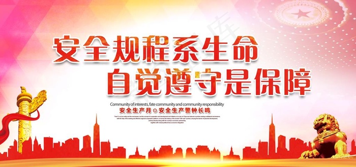 安全生产月图片