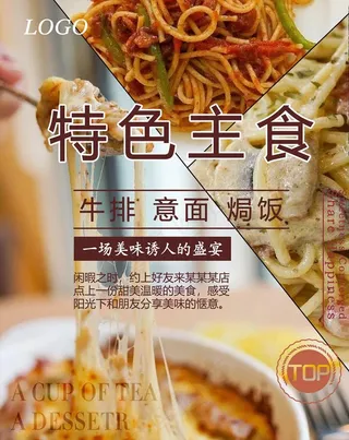 西餐海报图片