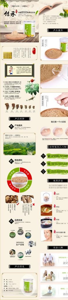三七粉详情页图片(750X11539(DPI:72))psd模版下载